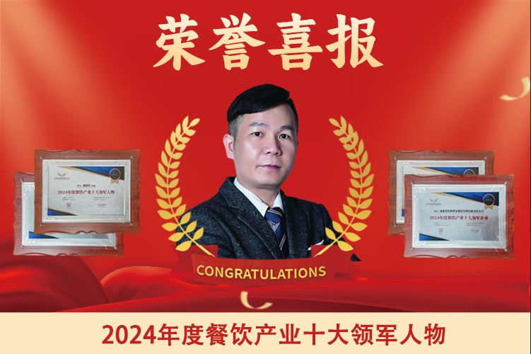 精英论道，2024餐饮产业论坛圆满召开，共鉴品牌价值！